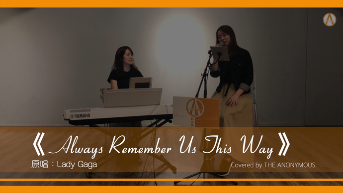 Always Remember Us This Way - Lady Gaga Cover | by The Anonymous